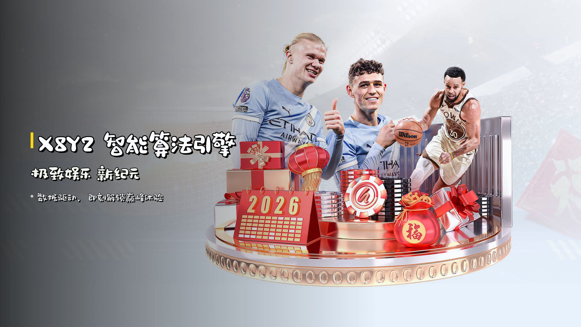 <strong>X8Y2</strong> 智能算法引擎 | 极致娱乐 <strong>新纪元</strong>